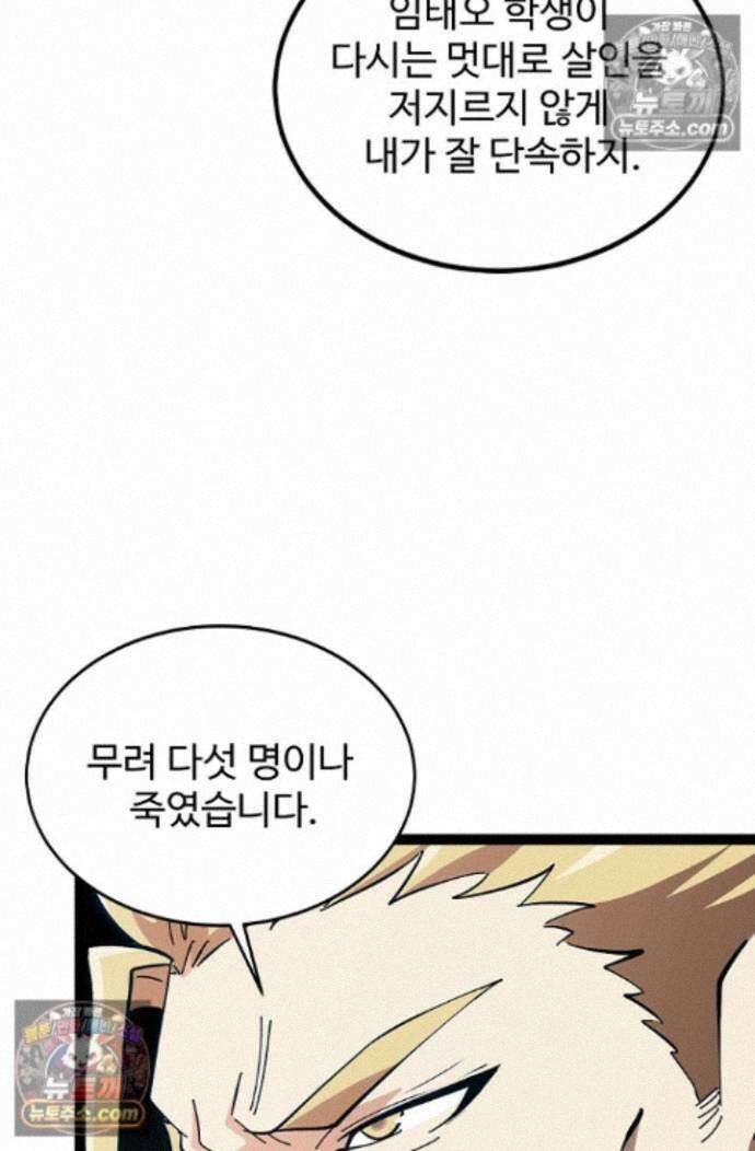 신급으로 레벨업! 175화 16