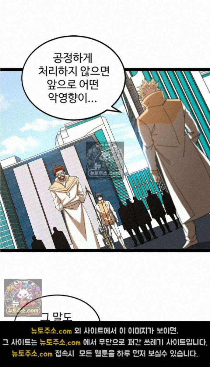신급으로 레벨업! 175화 18
