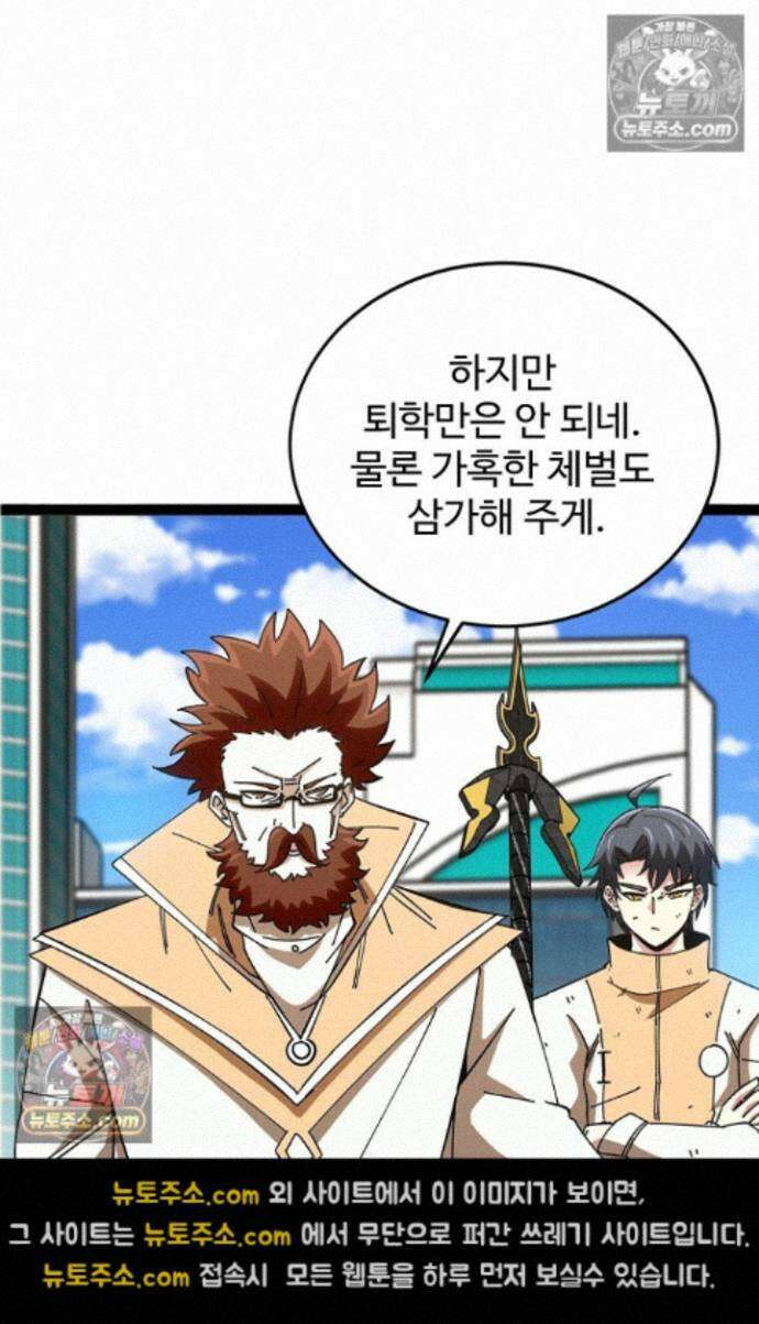 신급으로 레벨업! 175화 20