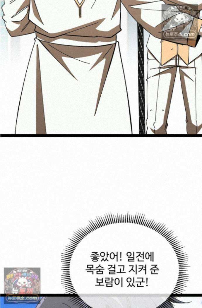 신급으로 레벨업! 175화 21