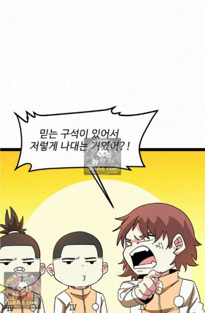 신급으로 레벨업! 175화 24