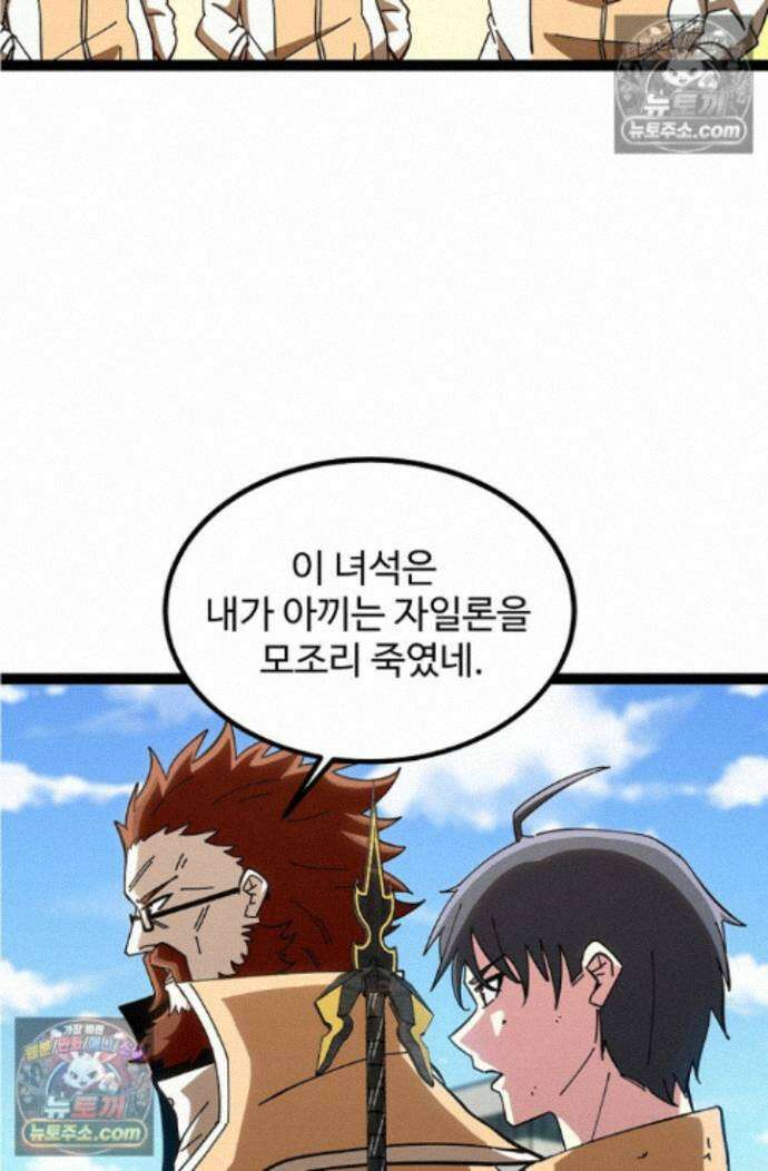 신급으로 레벨업! 175화 25