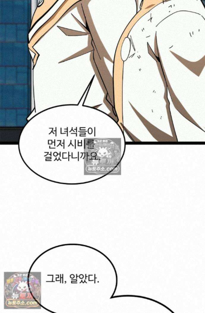 신급으로 레벨업! 175화 32