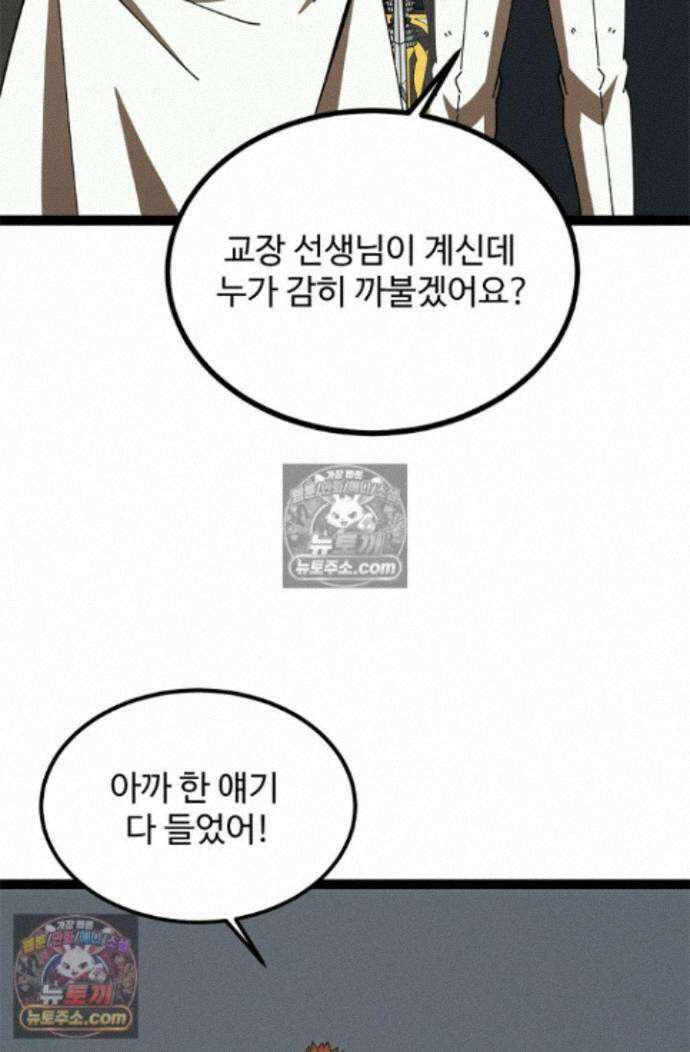 신급으로 레벨업! 175화 34