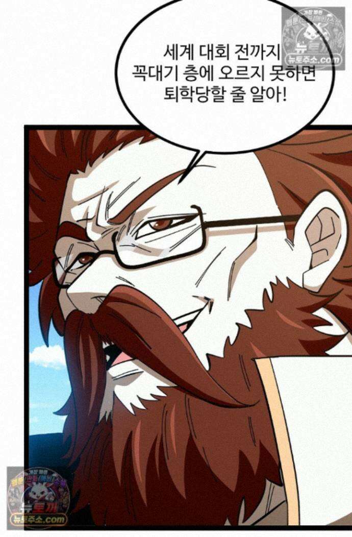 신급으로 레벨업! 175화 36