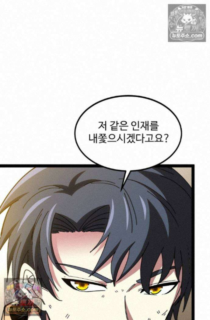 신급으로 레벨업! 175화 37