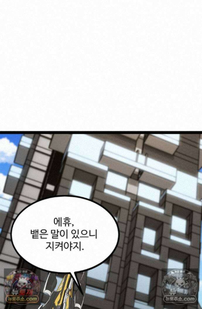 신급으로 레벨업! 175화 40