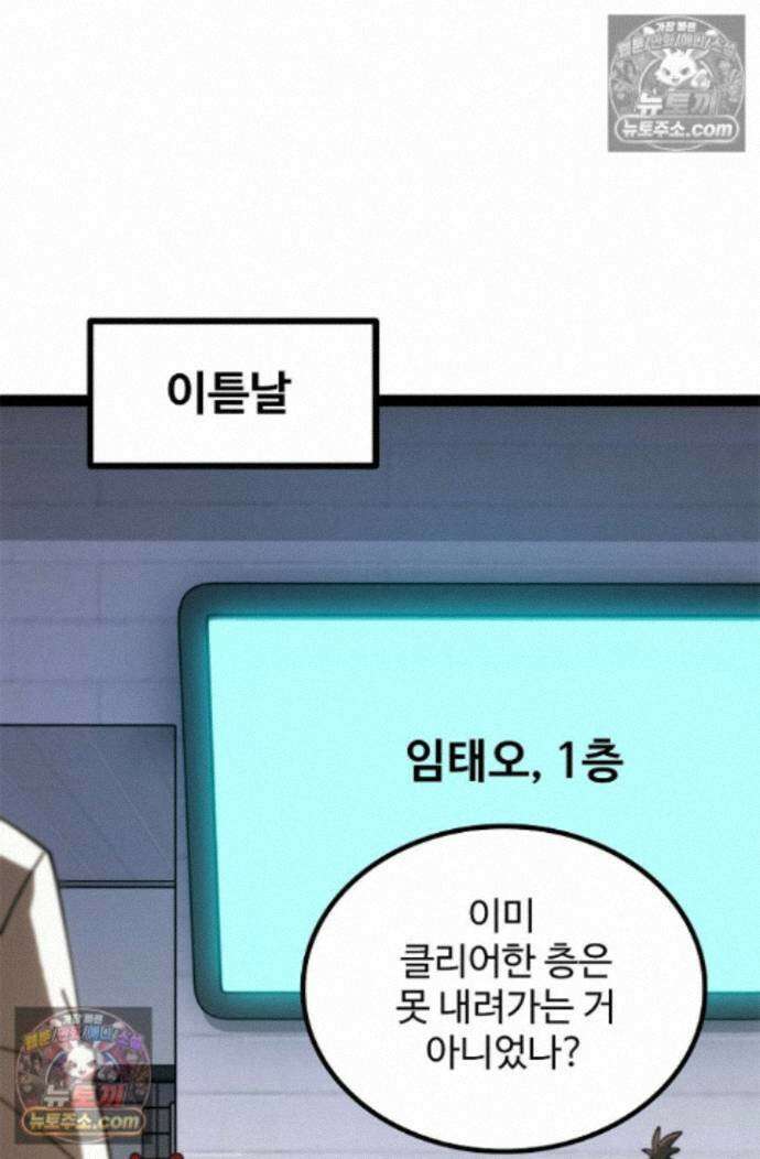 신급으로 레벨업! 175화 42