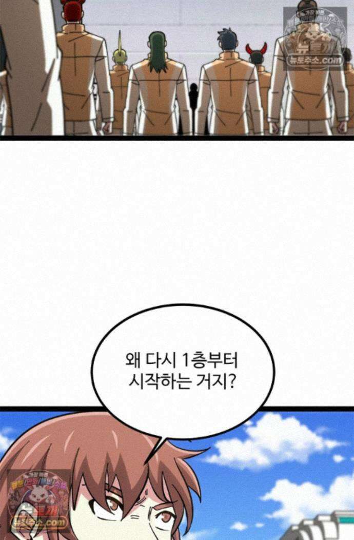 신급으로 레벨업! 175화 43