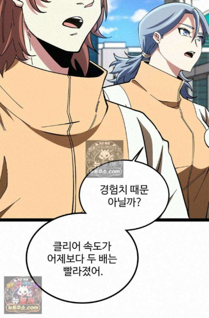신급으로 레벨업! 175화 44