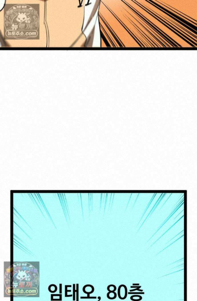 신급으로 레벨업! 175화 46