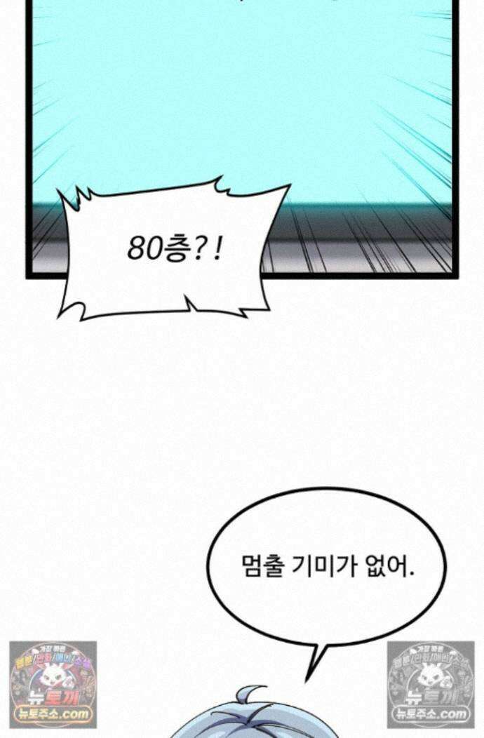신급으로 레벨업! 175화 47