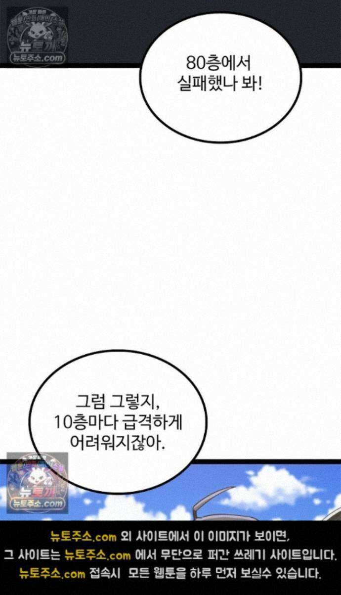 신급으로 레벨업! 175화 50