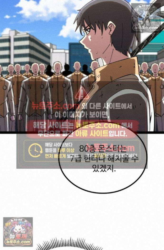 신급으로 레벨업! 175화 51