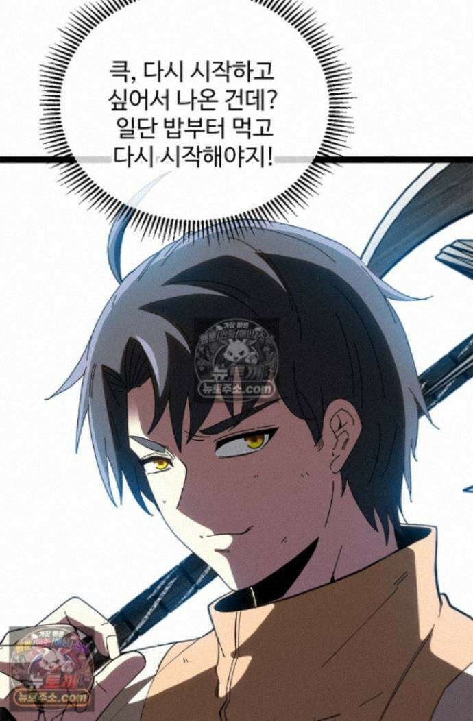 신급으로 레벨업! 175화 52