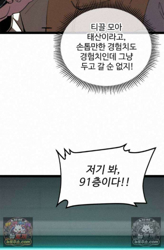 신급으로 레벨업! 175화 53