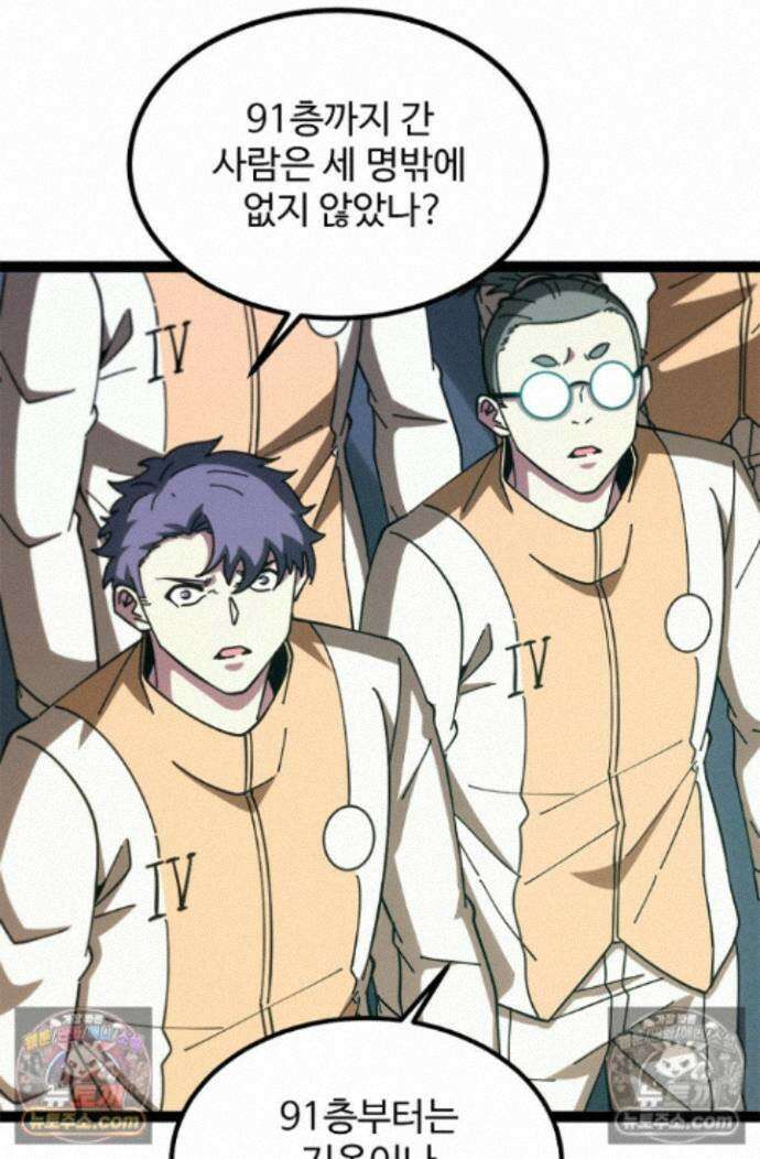 신급으로 레벨업! 175화 55