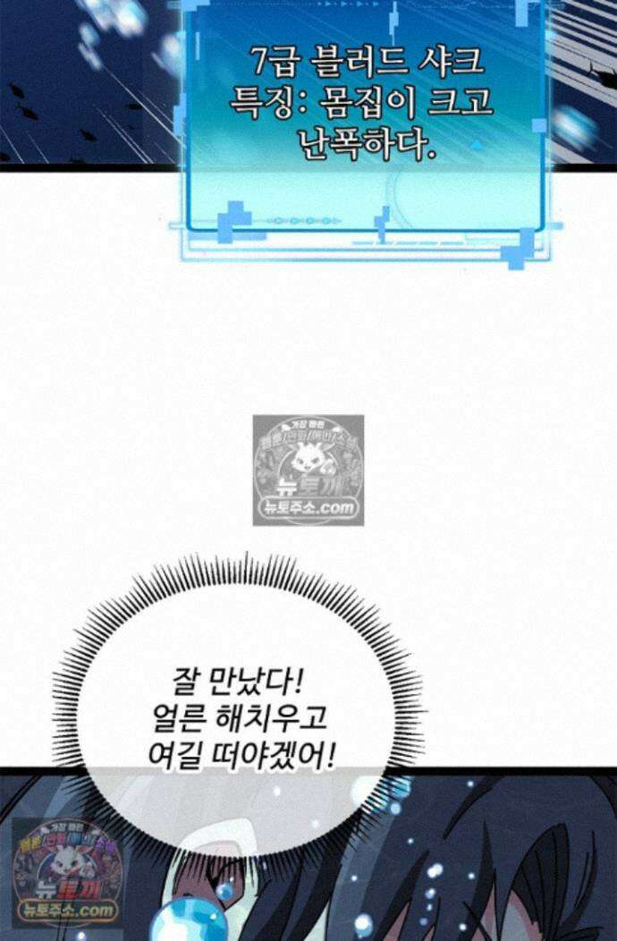 신급으로 레벨업! 175화 67
