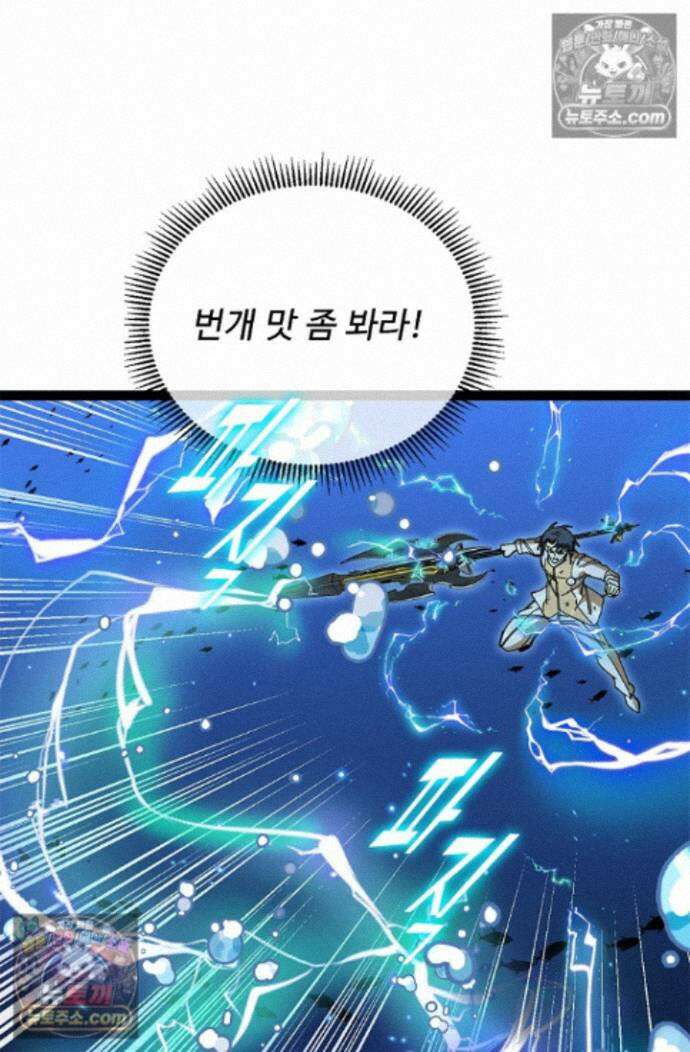 신급으로 레벨업! 175화 70