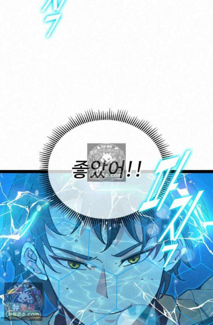 신급으로 레벨업! 175화 85