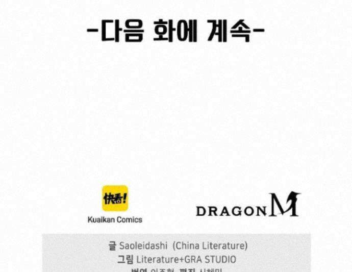 신급으로 레벨업! 175화 88