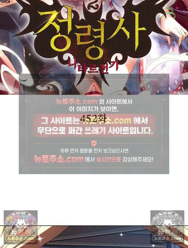정령사: 나타르 전기 시즌2 - 452화 2