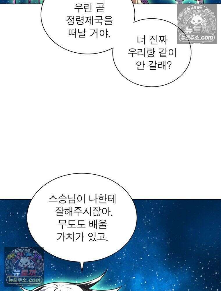 정령사: 나타르 전기 시즌2 - 452화 26