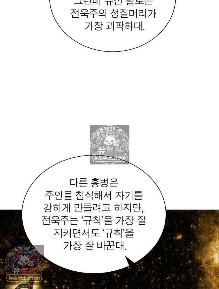 정령사: 나타르 전기 시즌2 - 452화 32