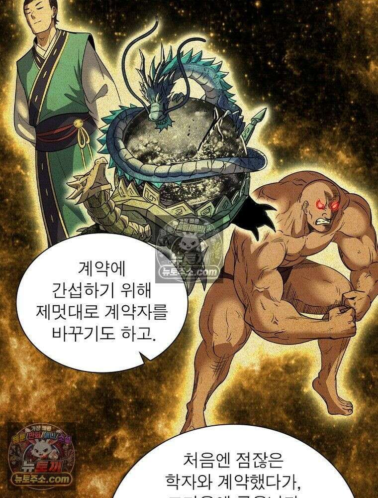 정령사: 나타르 전기 시즌2 - 452화 33