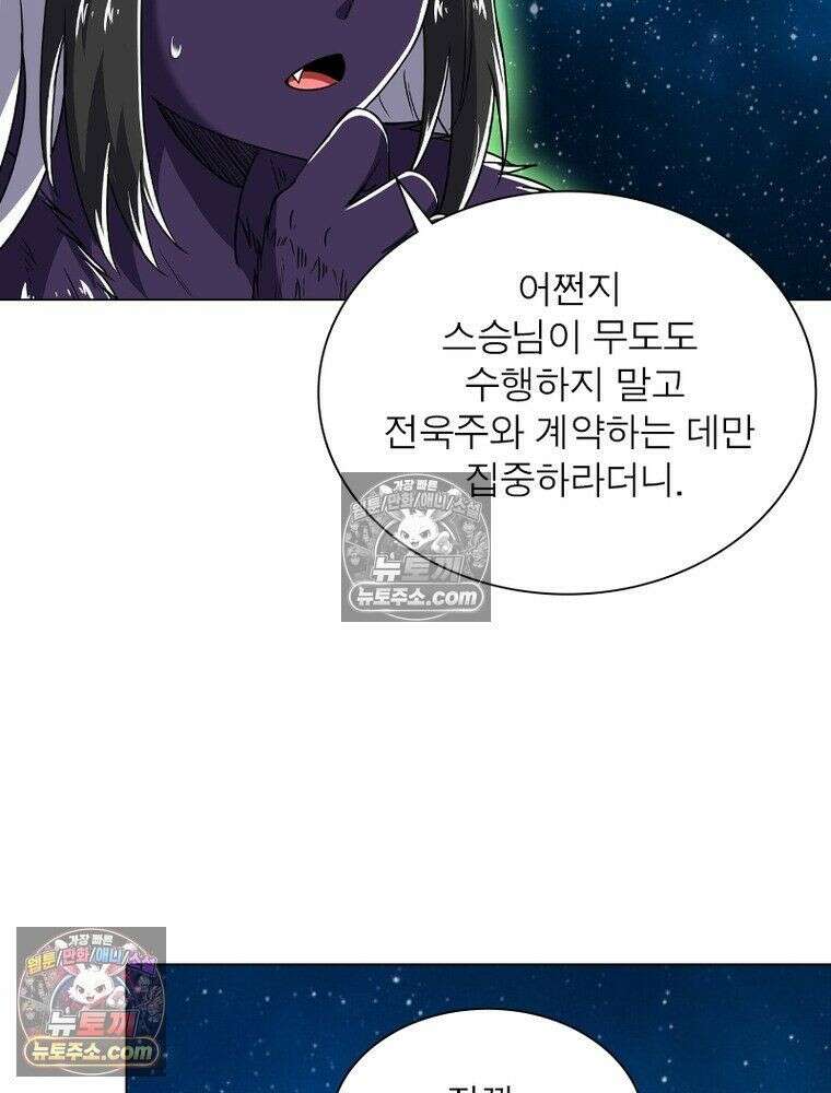정령사: 나타르 전기 시즌2 - 452화 43