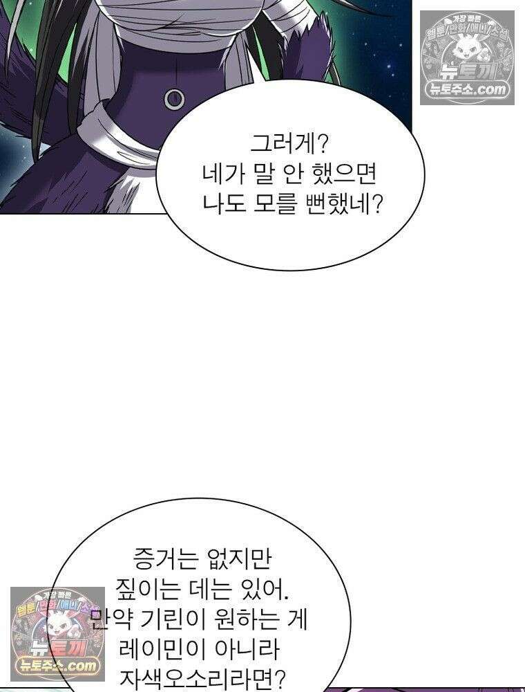 정령사: 나타르 전기 시즌2 - 452화 50