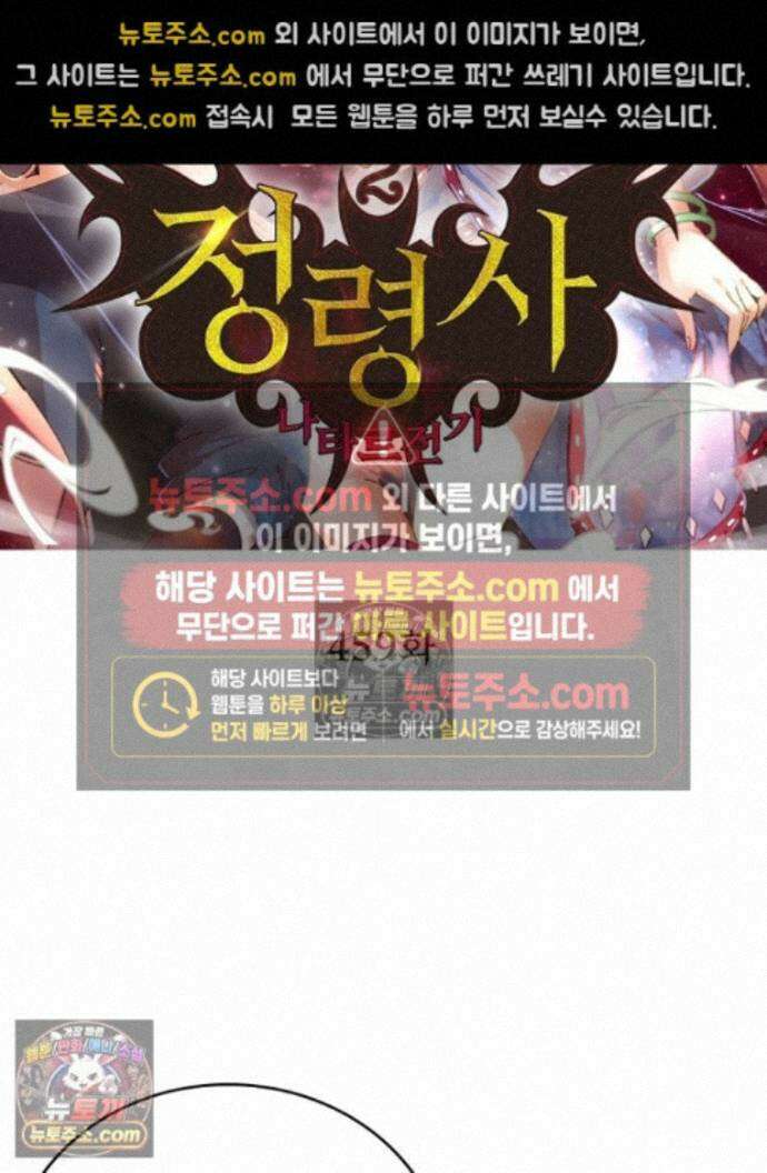 정령사: 나타르 전기 시즌2 - 459화 2