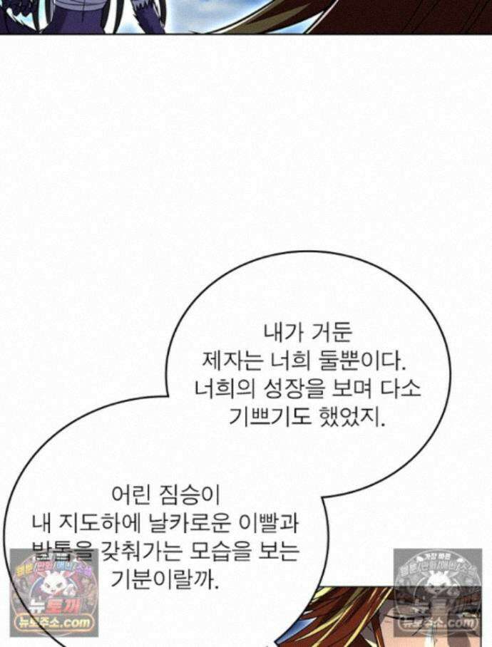 정령사: 나타르 전기 시즌2 - 459화 6