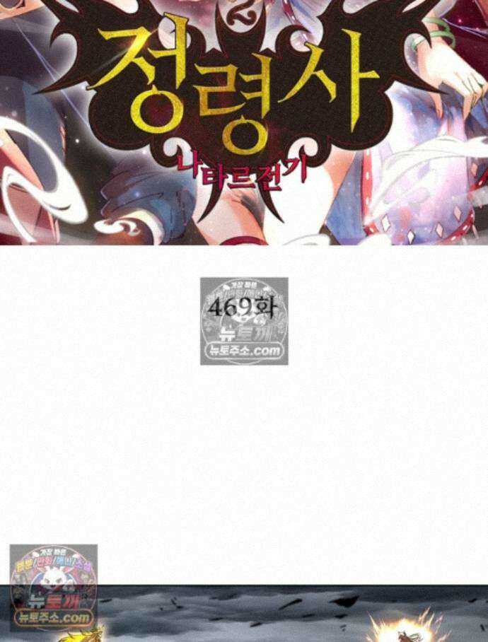 정령사: 나타르 전기 시즌2 469화 2