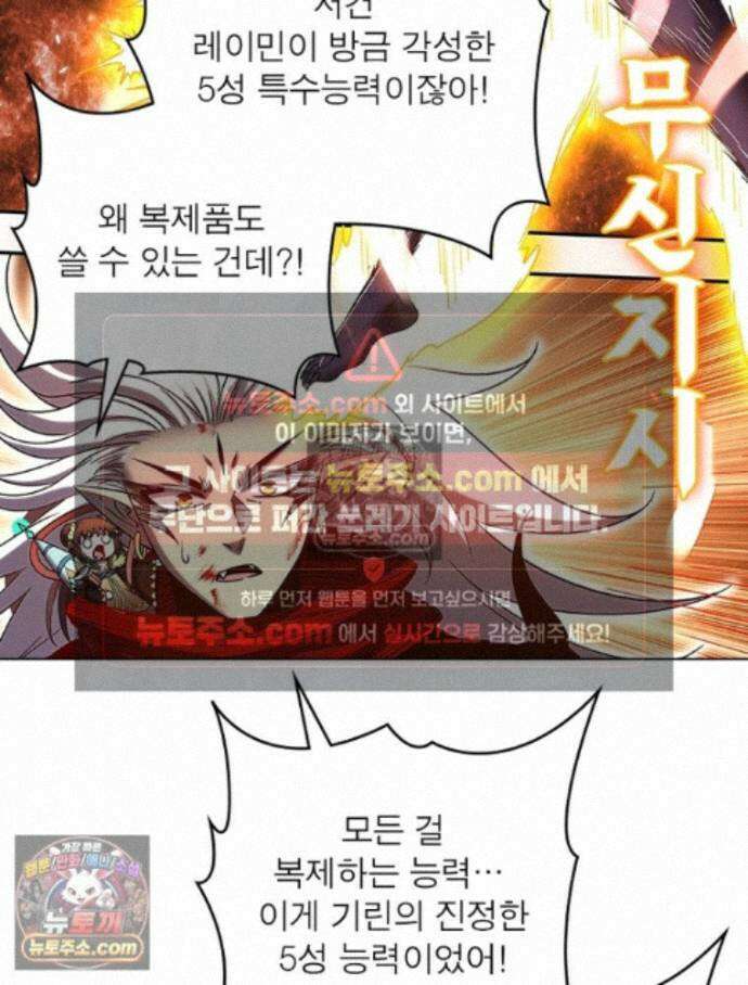 정령사: 나타르 전기 시즌2 469화 40