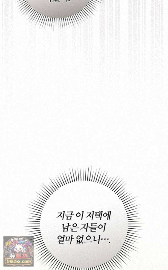 낙원의 뱀 10화 8