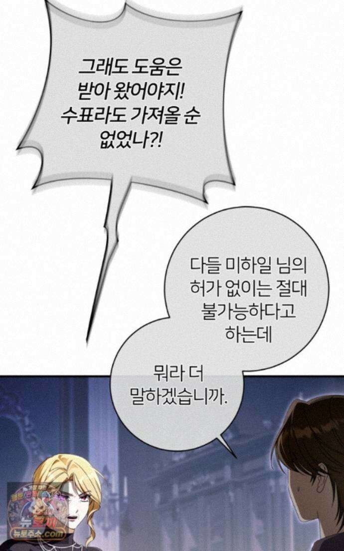 낙원의 뱀 10화 15