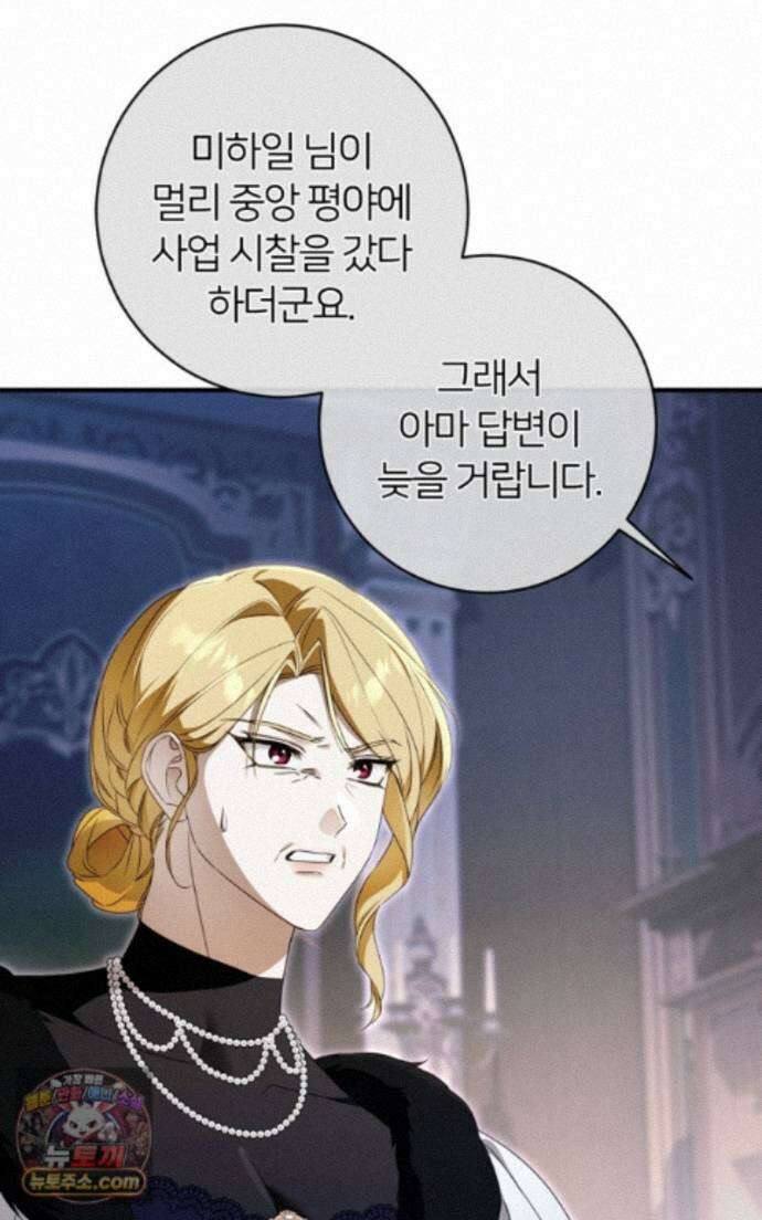 낙원의 뱀 10화 17