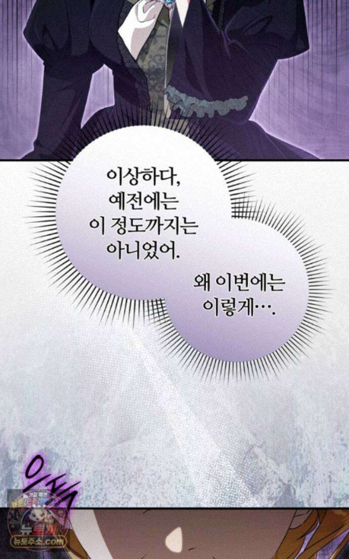낙원의 뱀 10화 21