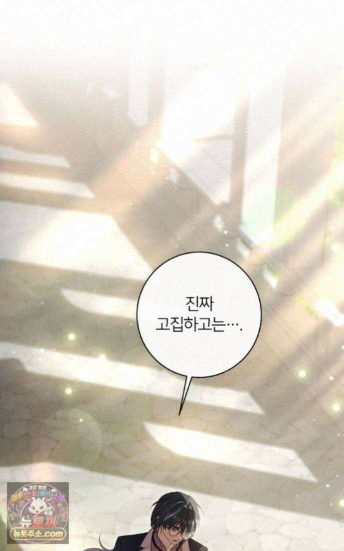 낙원의 뱀 15화 2