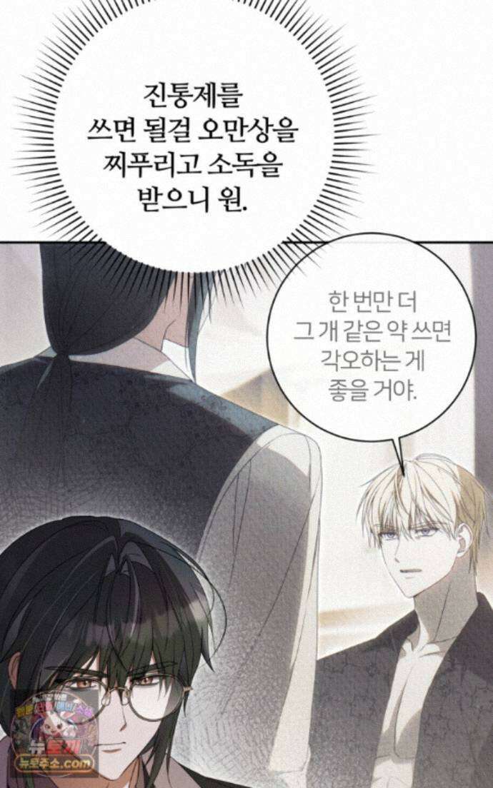 낙원의 뱀 15화 4