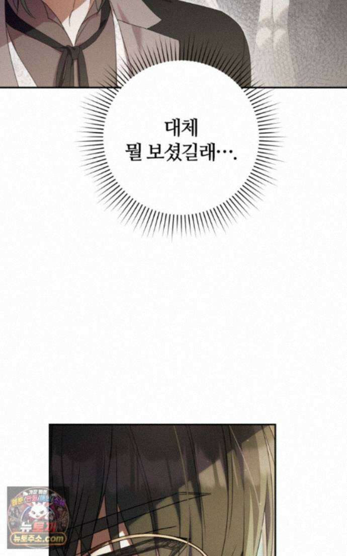 낙원의 뱀 15화 5