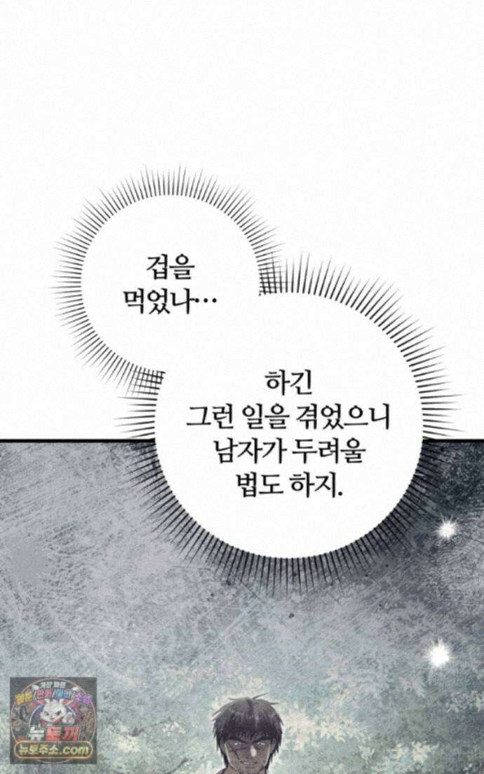 낙원의 뱀 15화 12