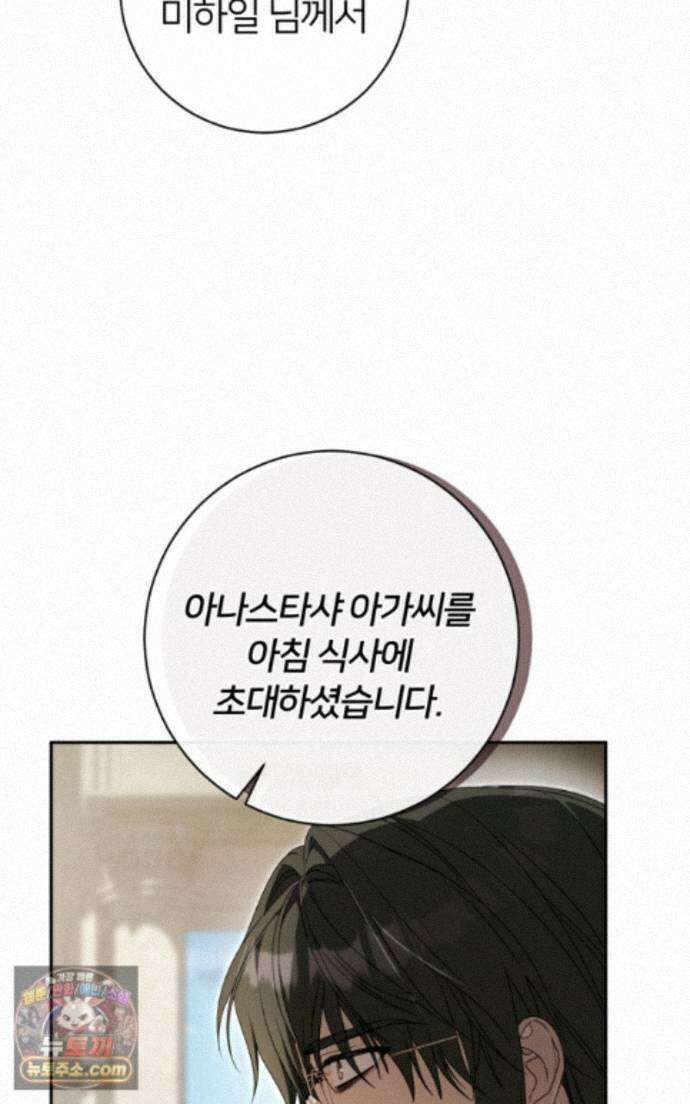 낙원의 뱀 15화 19