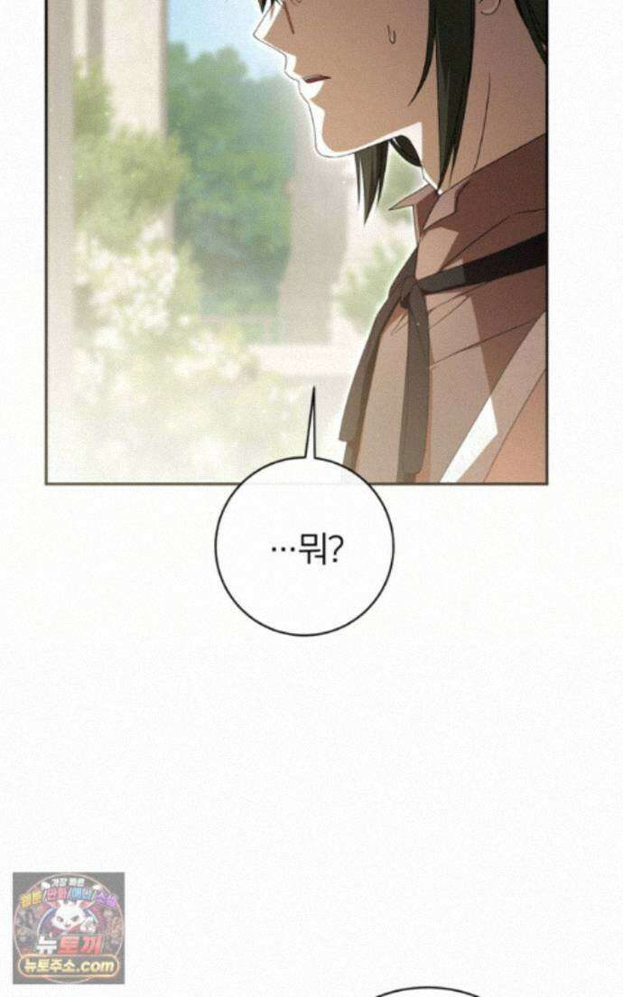 낙원의 뱀 15화 20