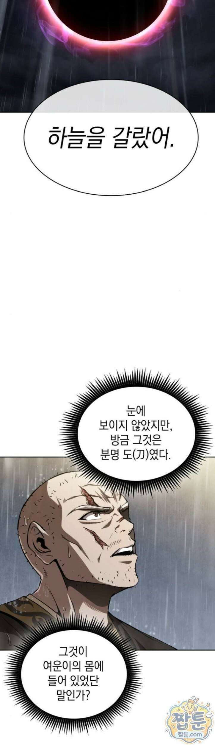 나노마신 317화 3
