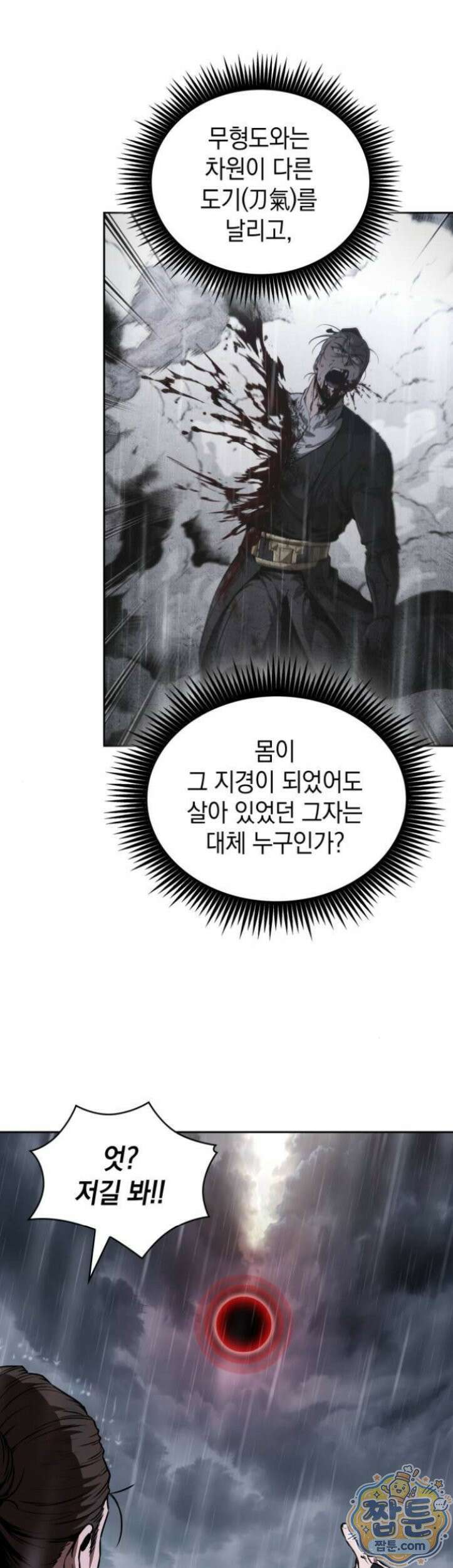 나노마신 317화 4