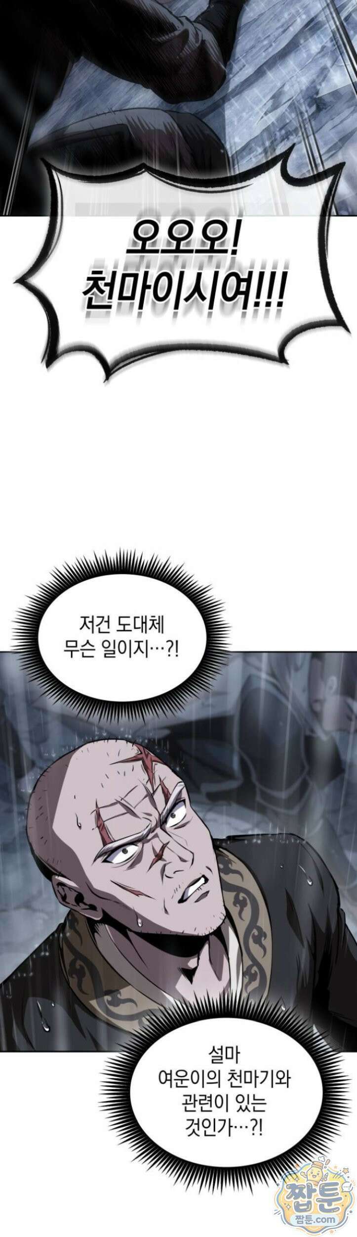나노마신 317화 10