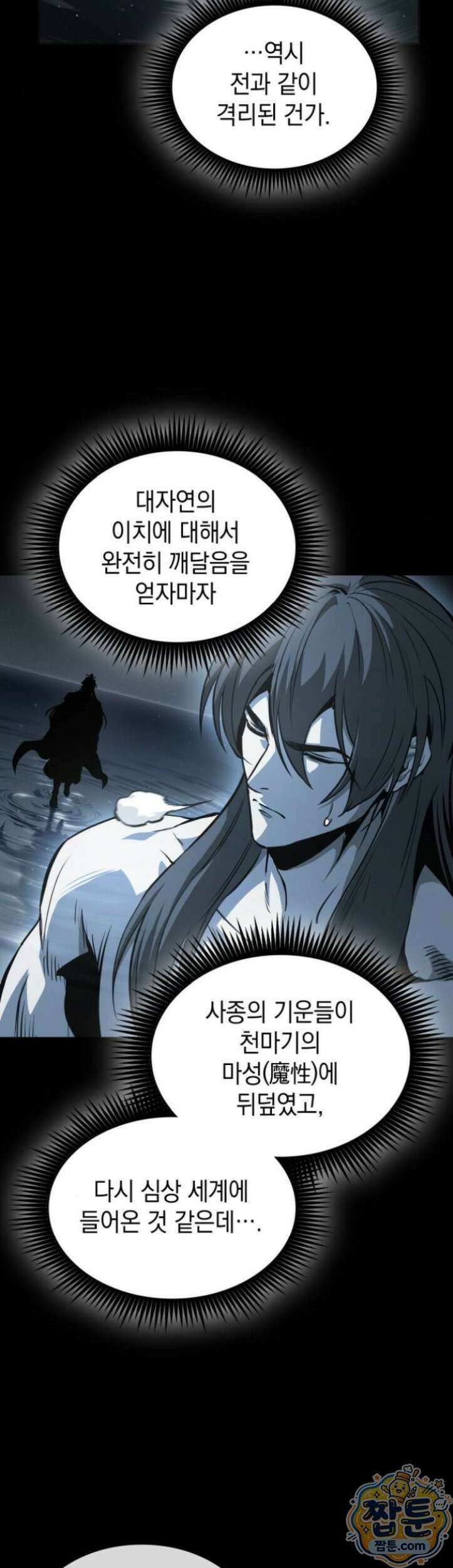 나노마신 317화 16