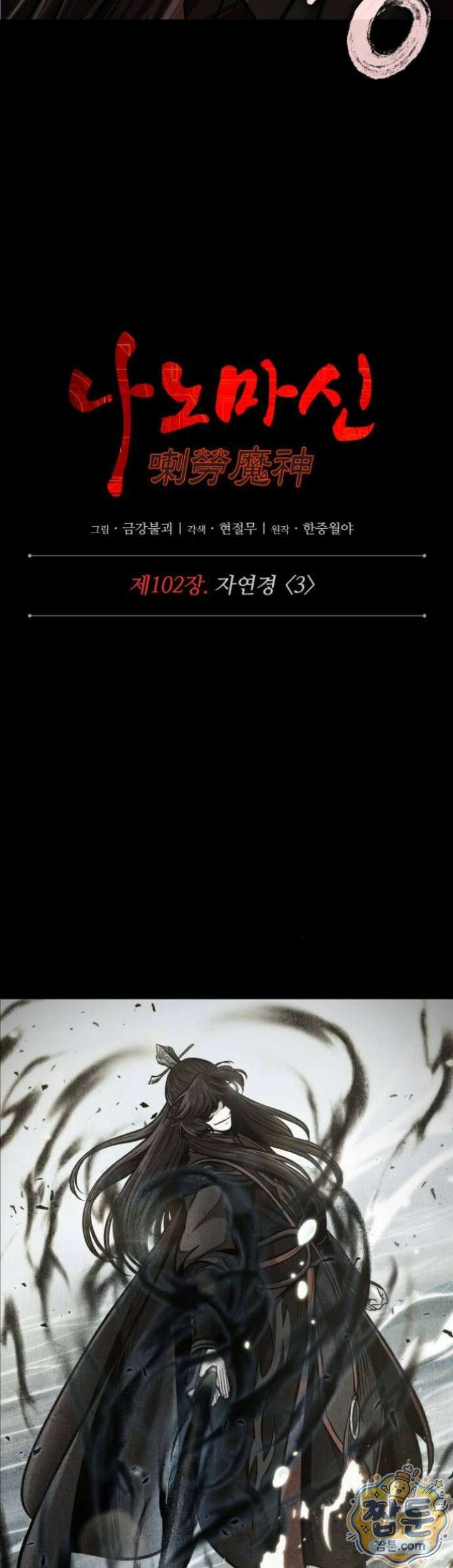 나노마신 317화 19